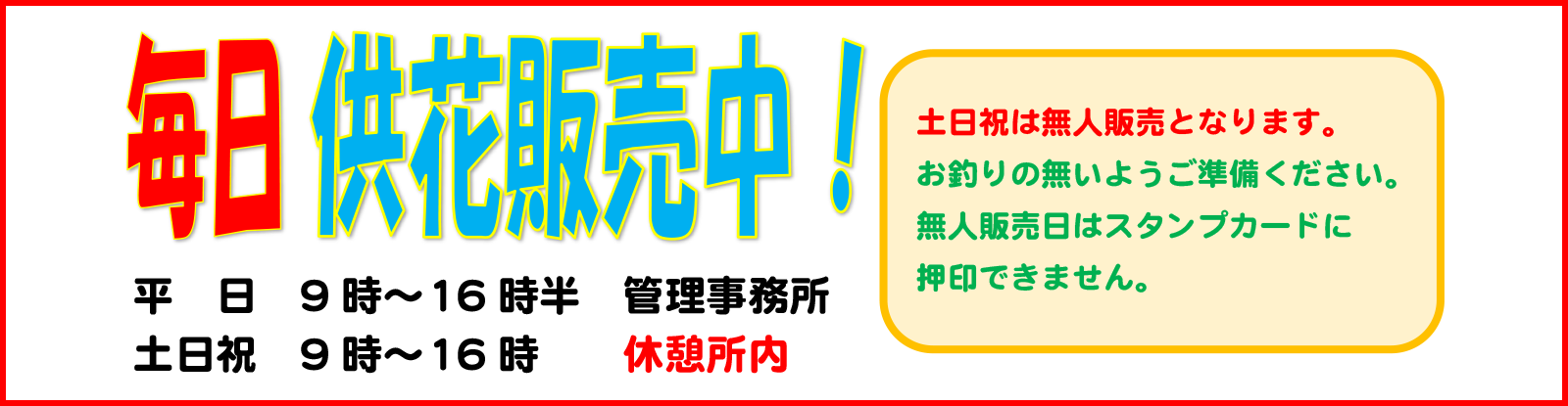 平日販売告知