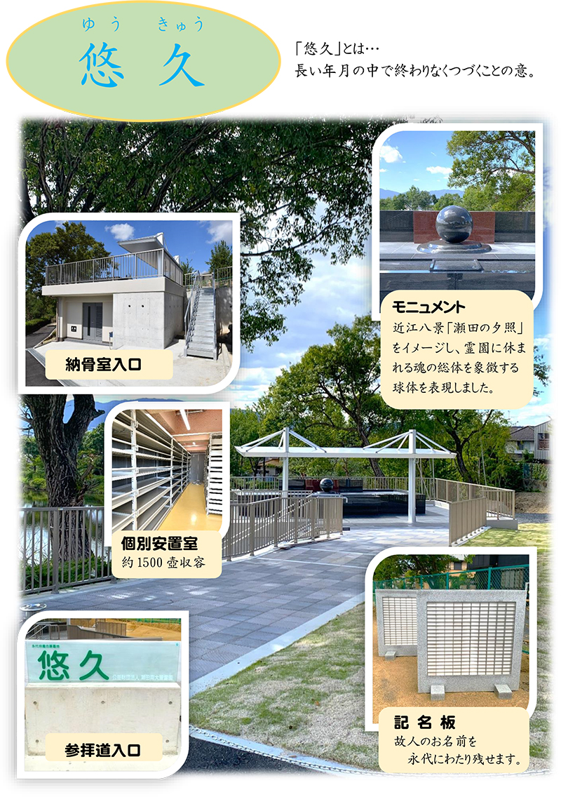 「悠久」とは