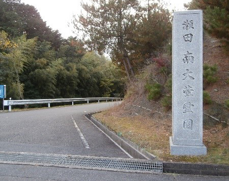 外観：霊園南門