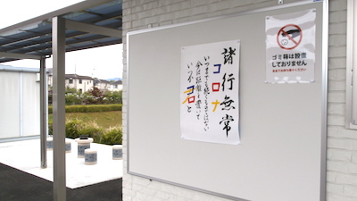 諸行無常「コロナ」